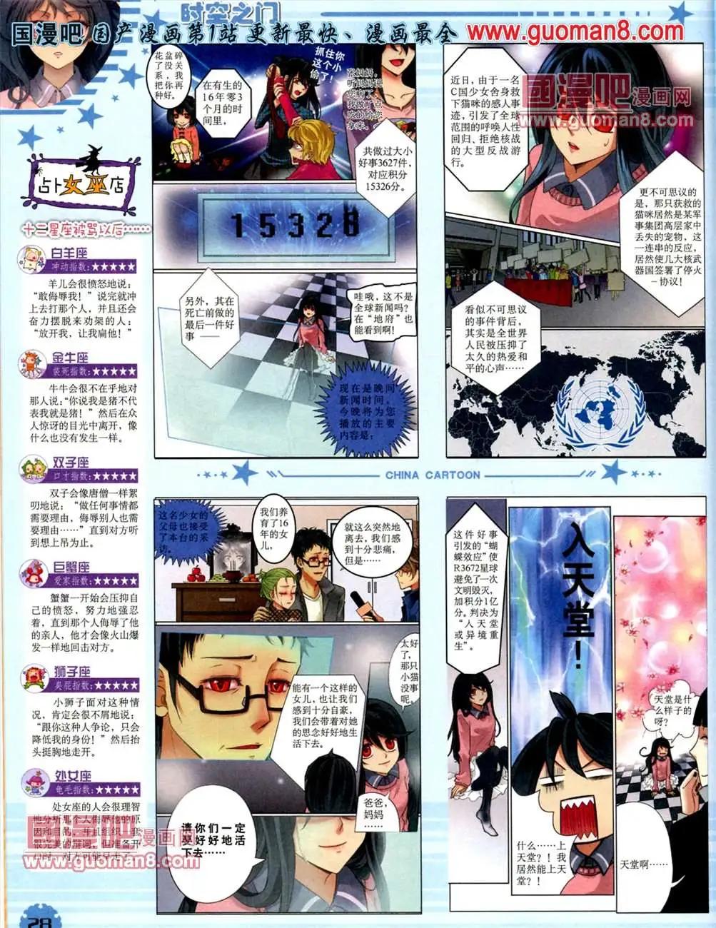 《中国卡通》13年6月下期 第30页