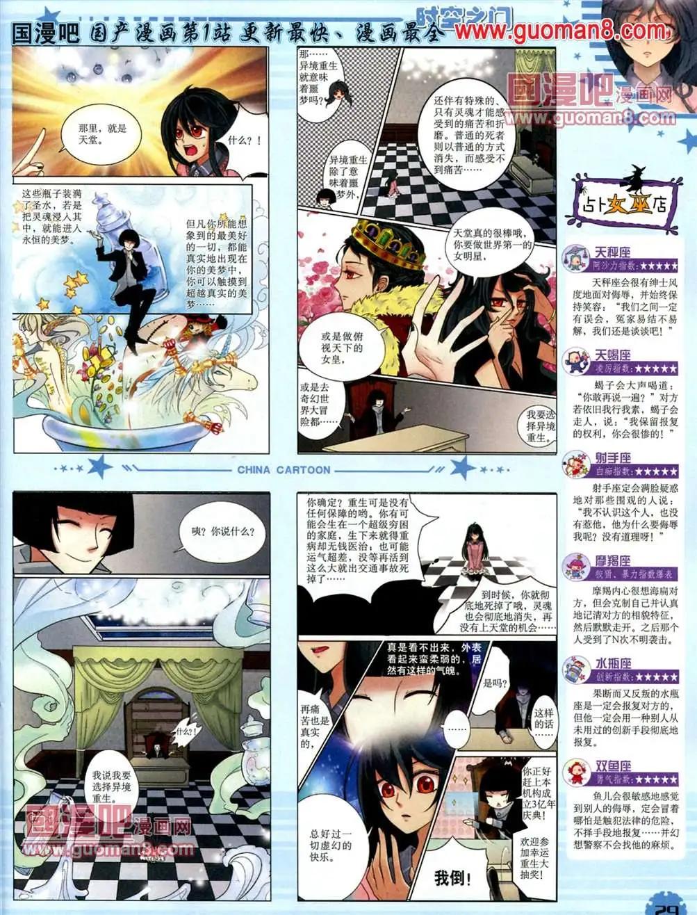 《中国卡通》13年6月下期 第31页