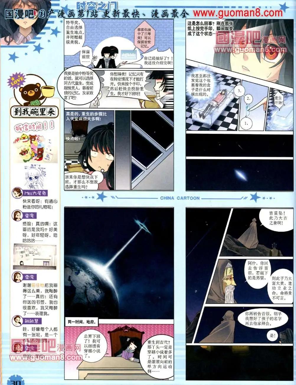 《中国卡通》13年6月下期 第32页