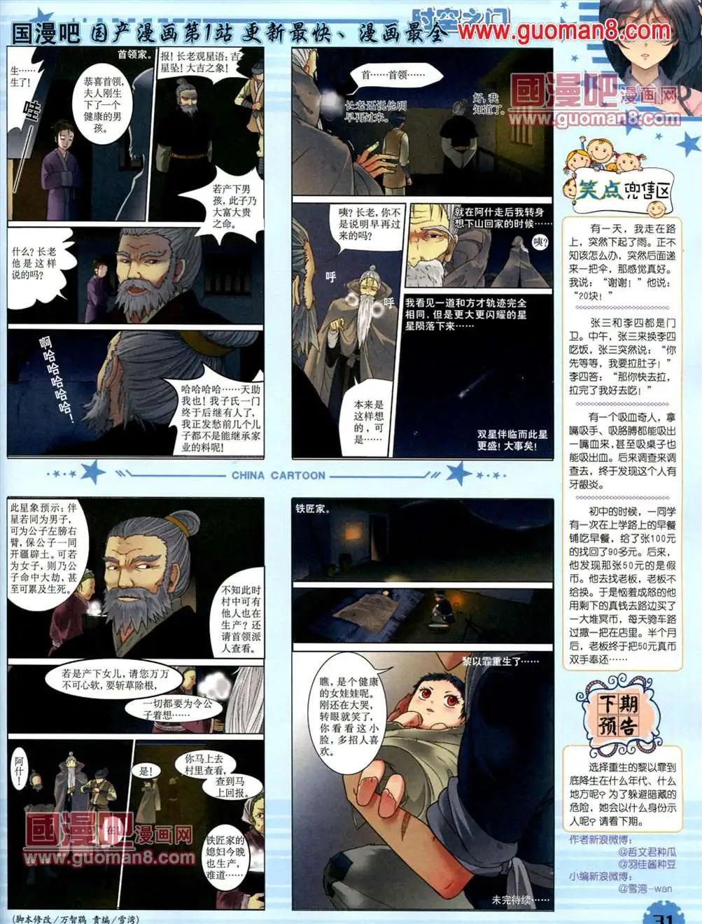 《中国卡通》13年6月下期 第33页