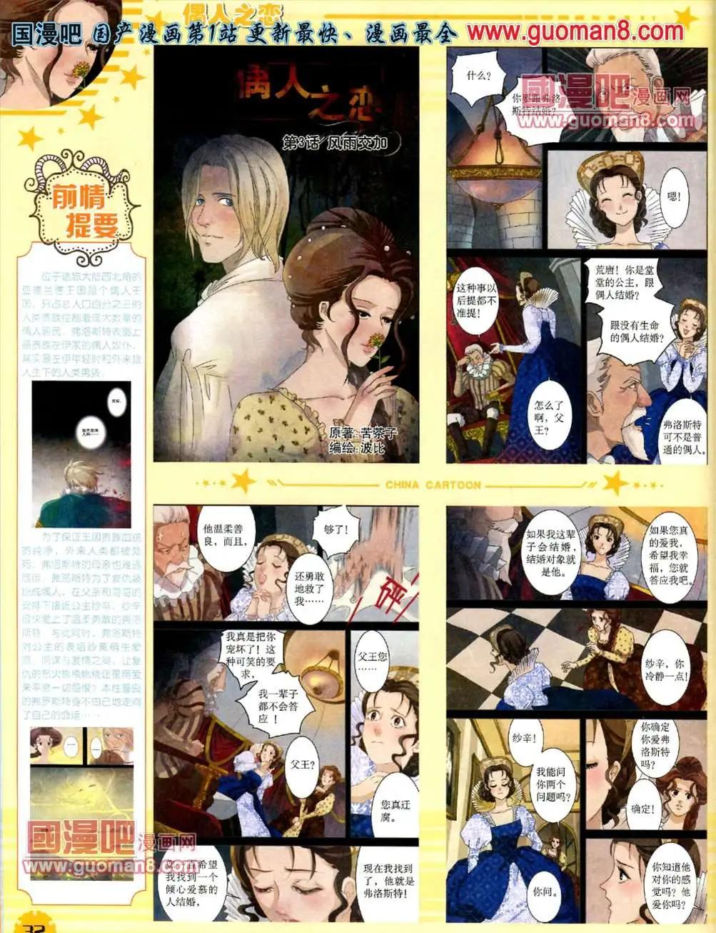 《中国卡通》13年6月下期 第34页