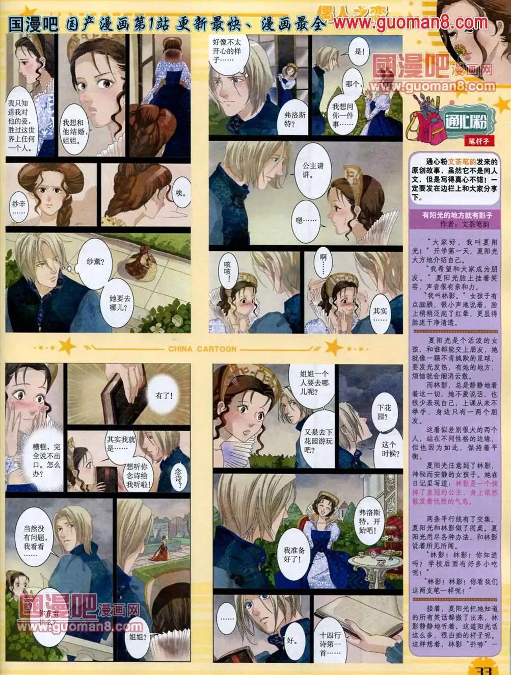 《中国卡通》13年6月下期 第35页
