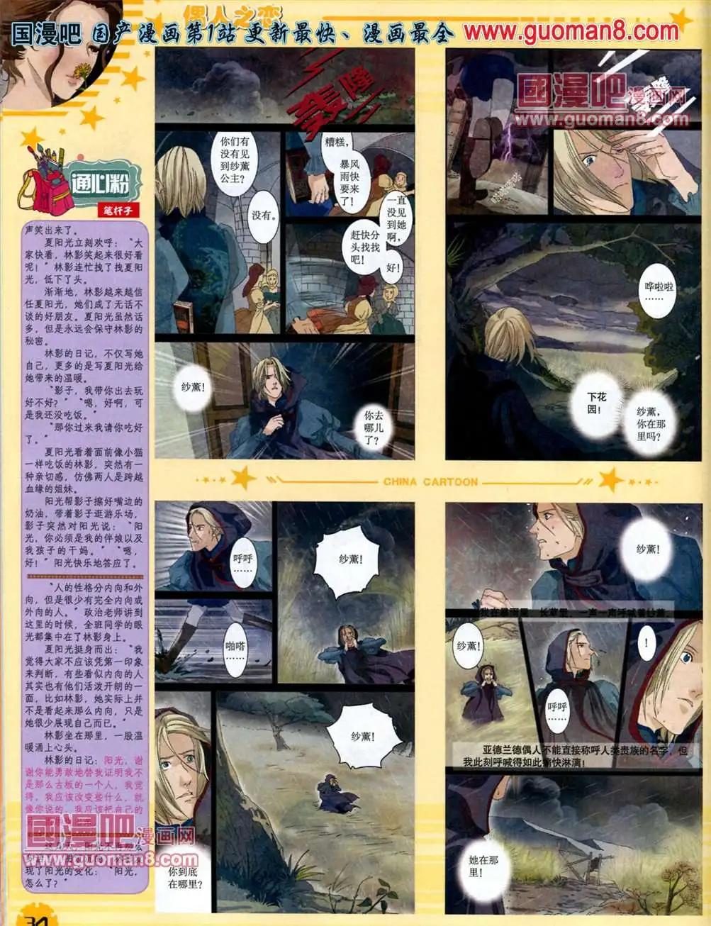 《中国卡通》13年6月下期 第36页