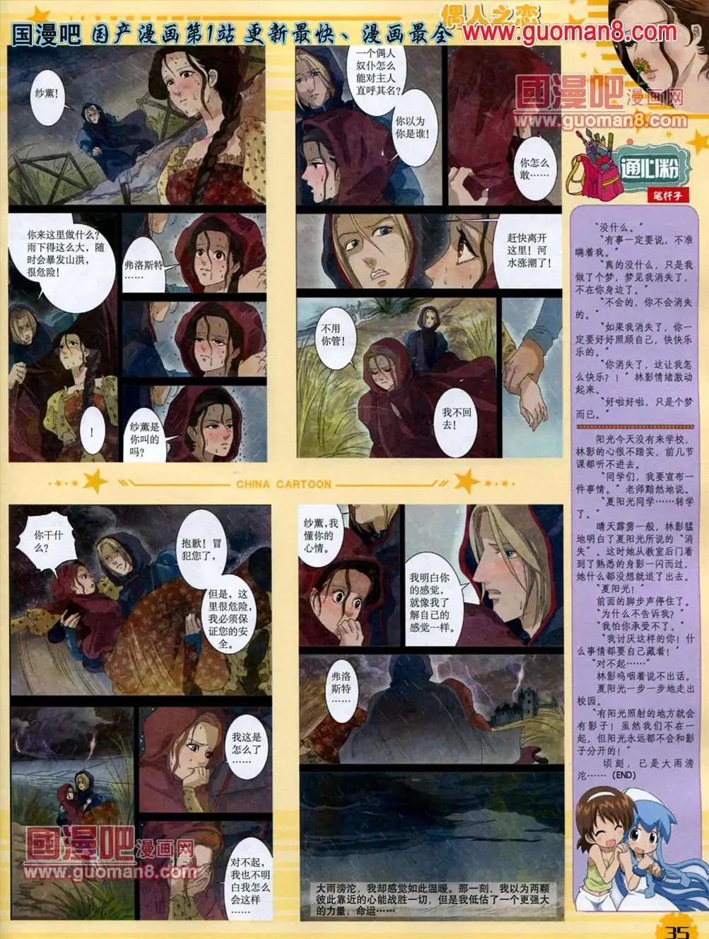 《中国卡通》13年6月下期 第37页