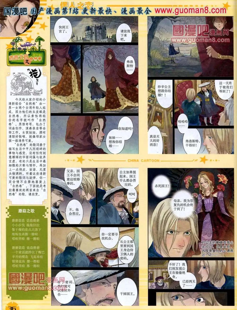 《中国卡通》13年6月下期 第38页