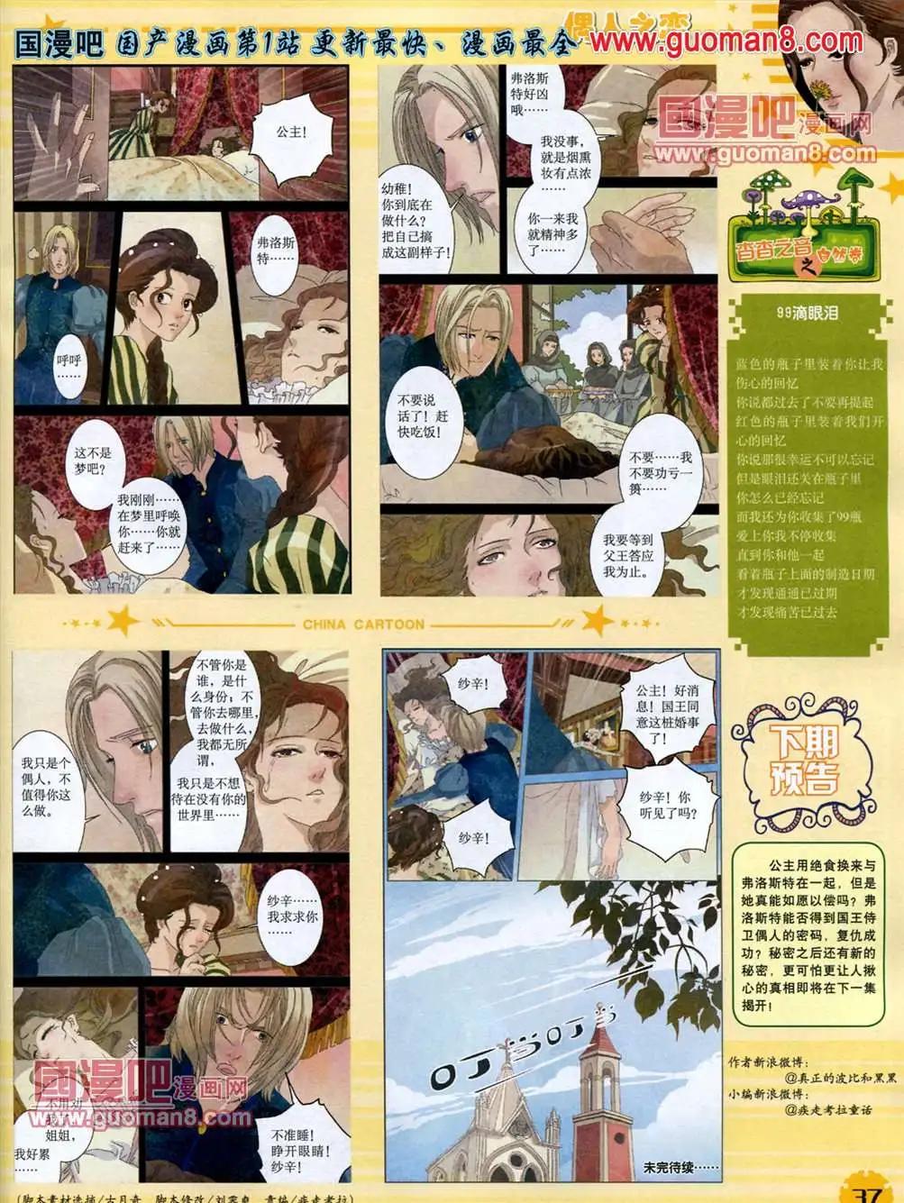 《中国卡通》13年6月下期 第39页
