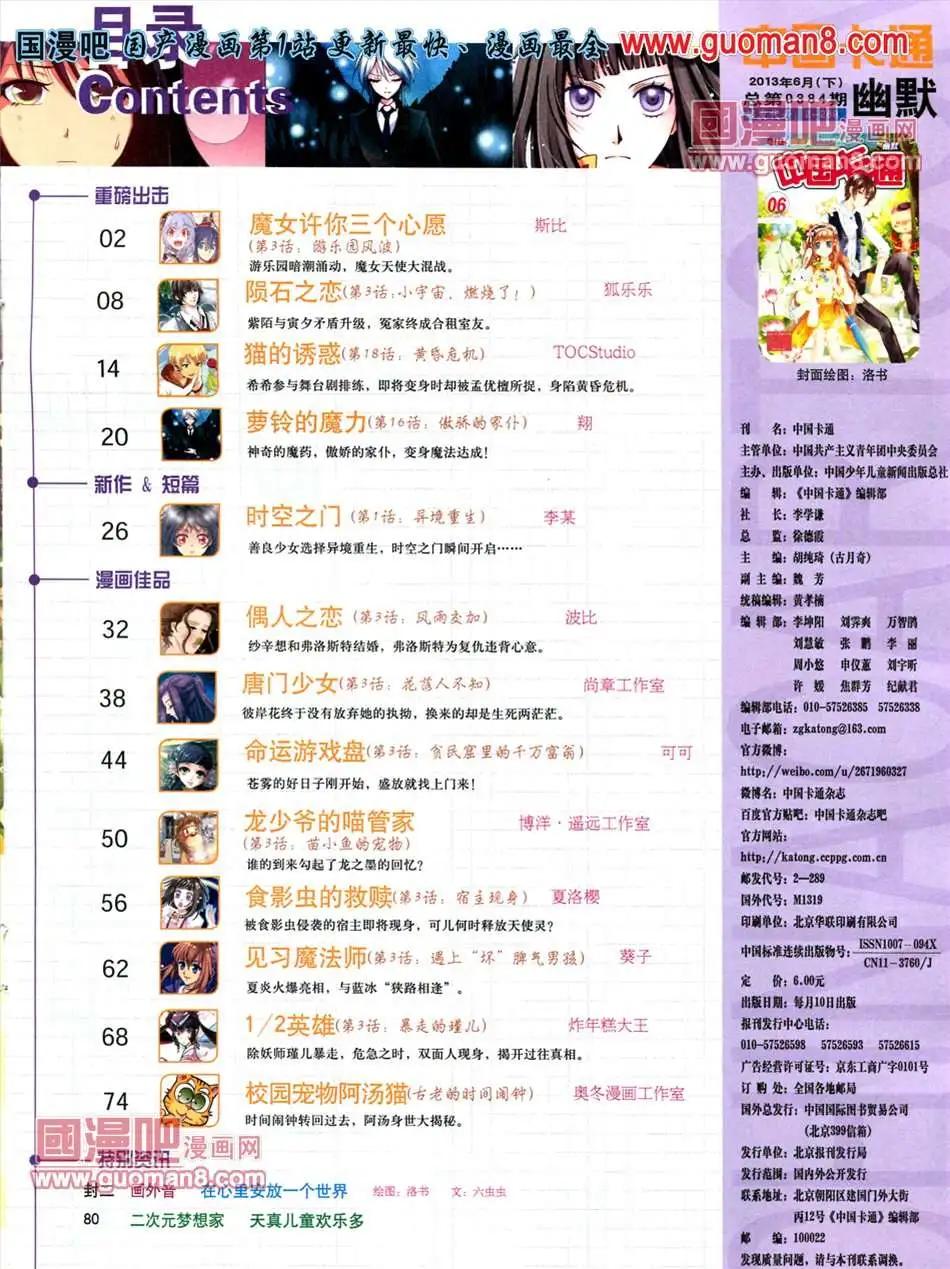 《中国卡通》13年6月下期 第3页