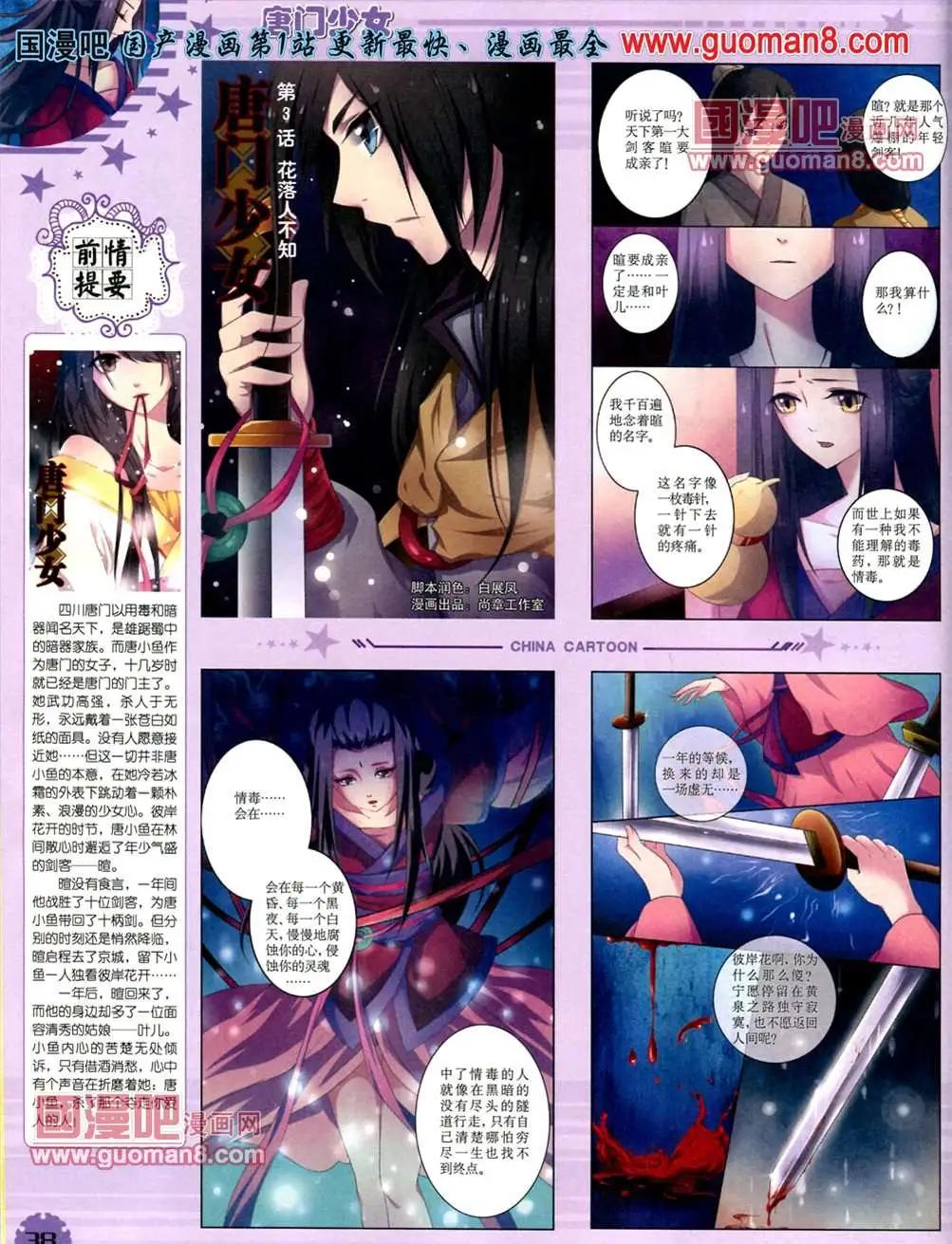 《中国卡通》13年6月下期 第40页