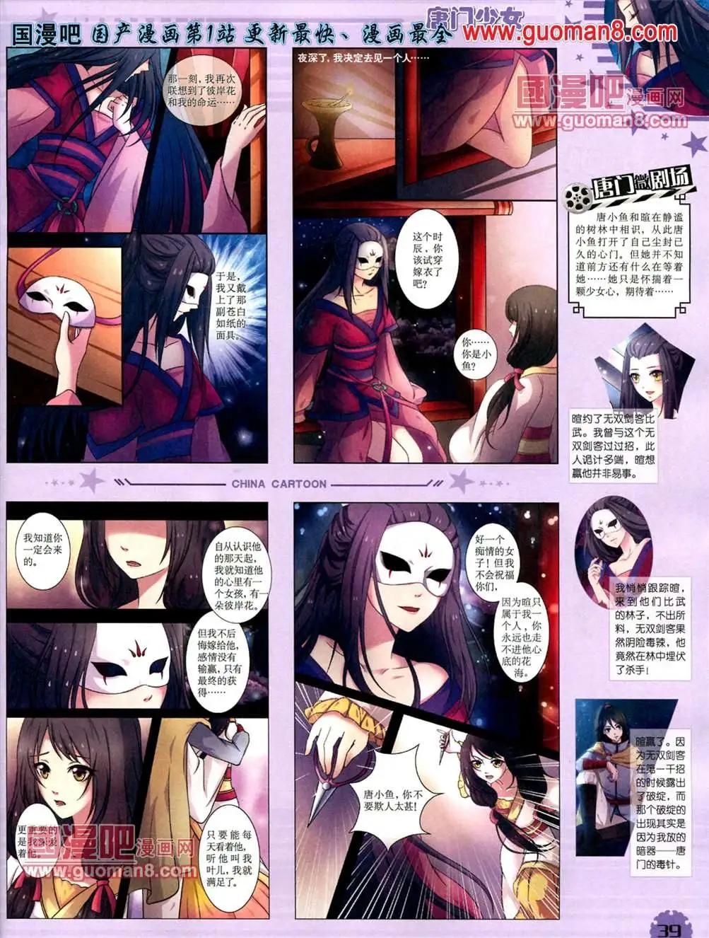 《中国卡通》13年6月下期 第41页