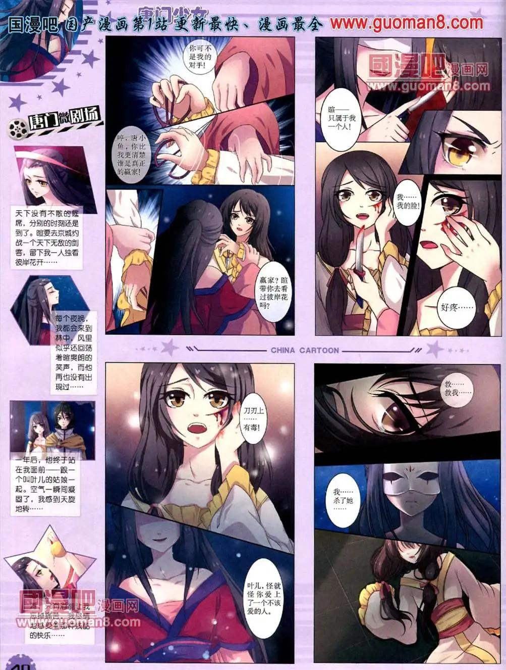 《中国卡通》13年6月下期 第42页