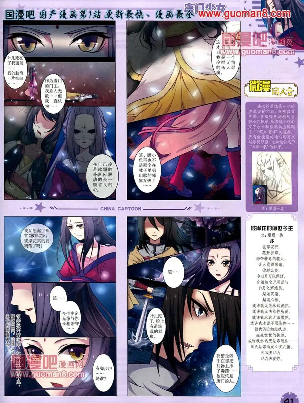 《中国卡通》13年6月下期 第43页