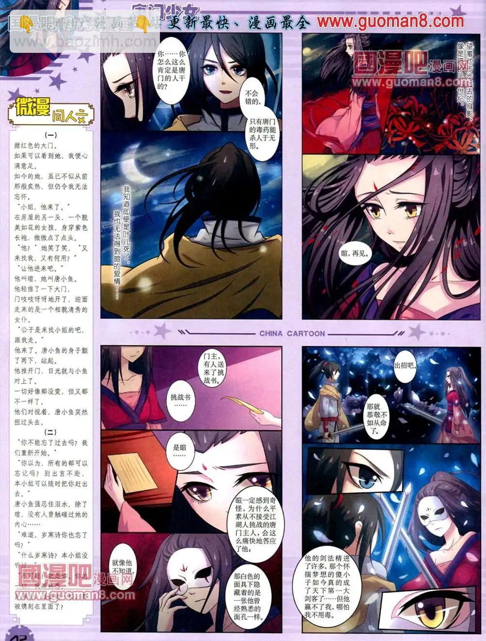 《中国卡通》13年6月下期 第45页