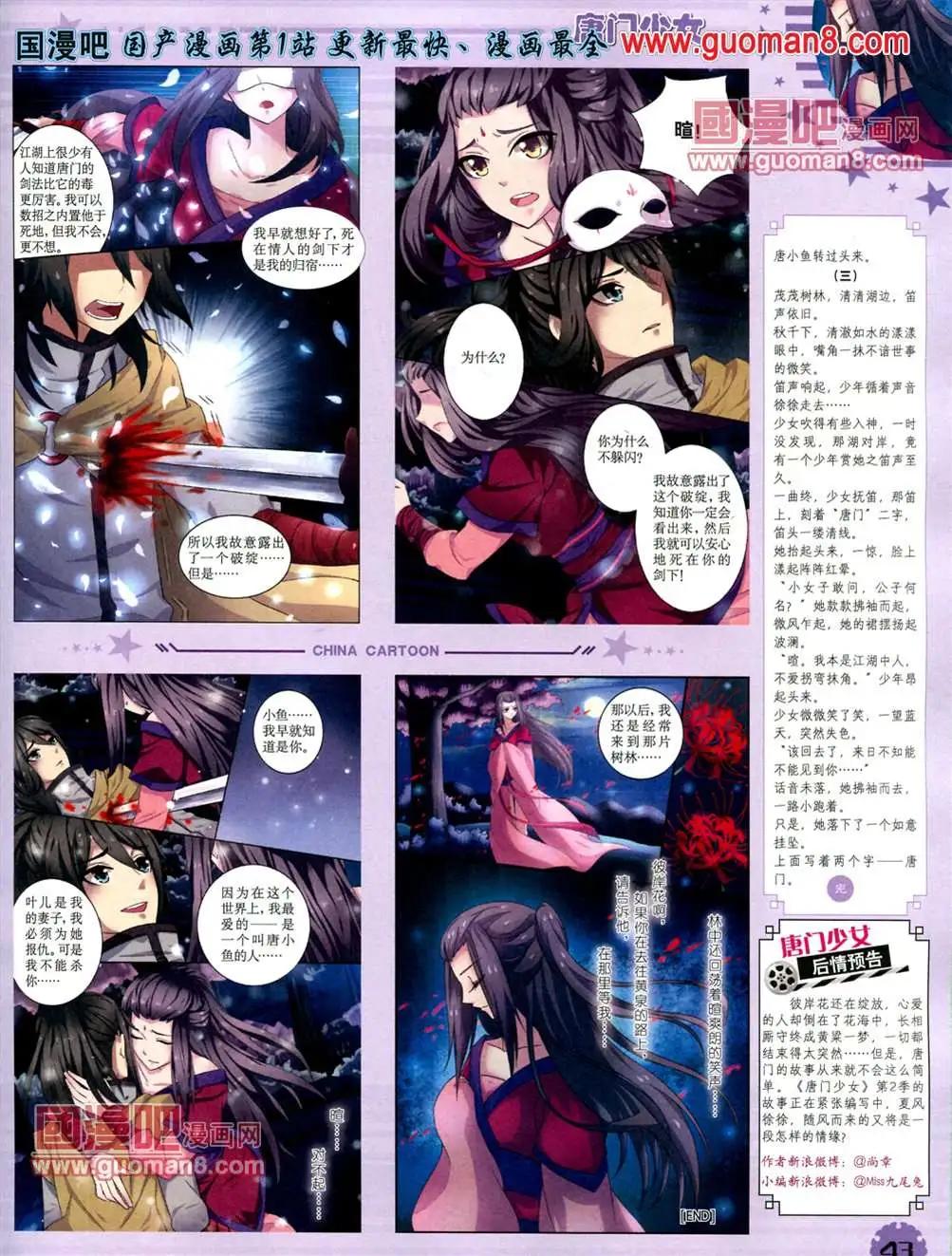 《中国卡通》13年6月下期 第46页