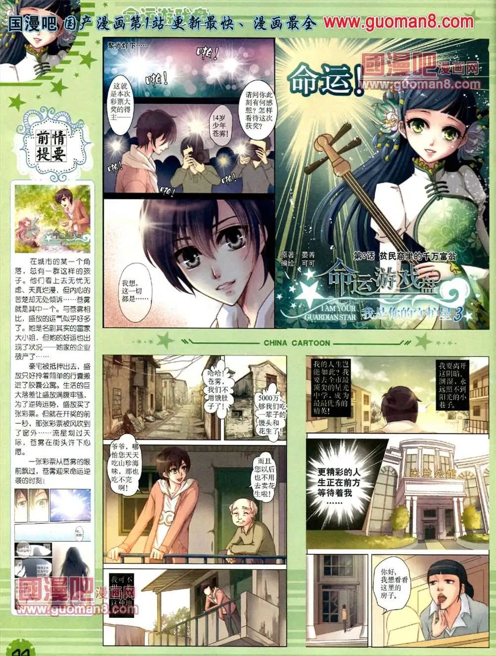 《中国卡通》13年6月下期 第47页