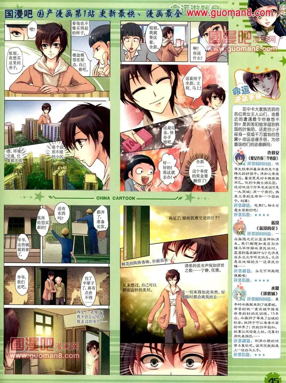 《中国卡通》13年6月下期 第48页