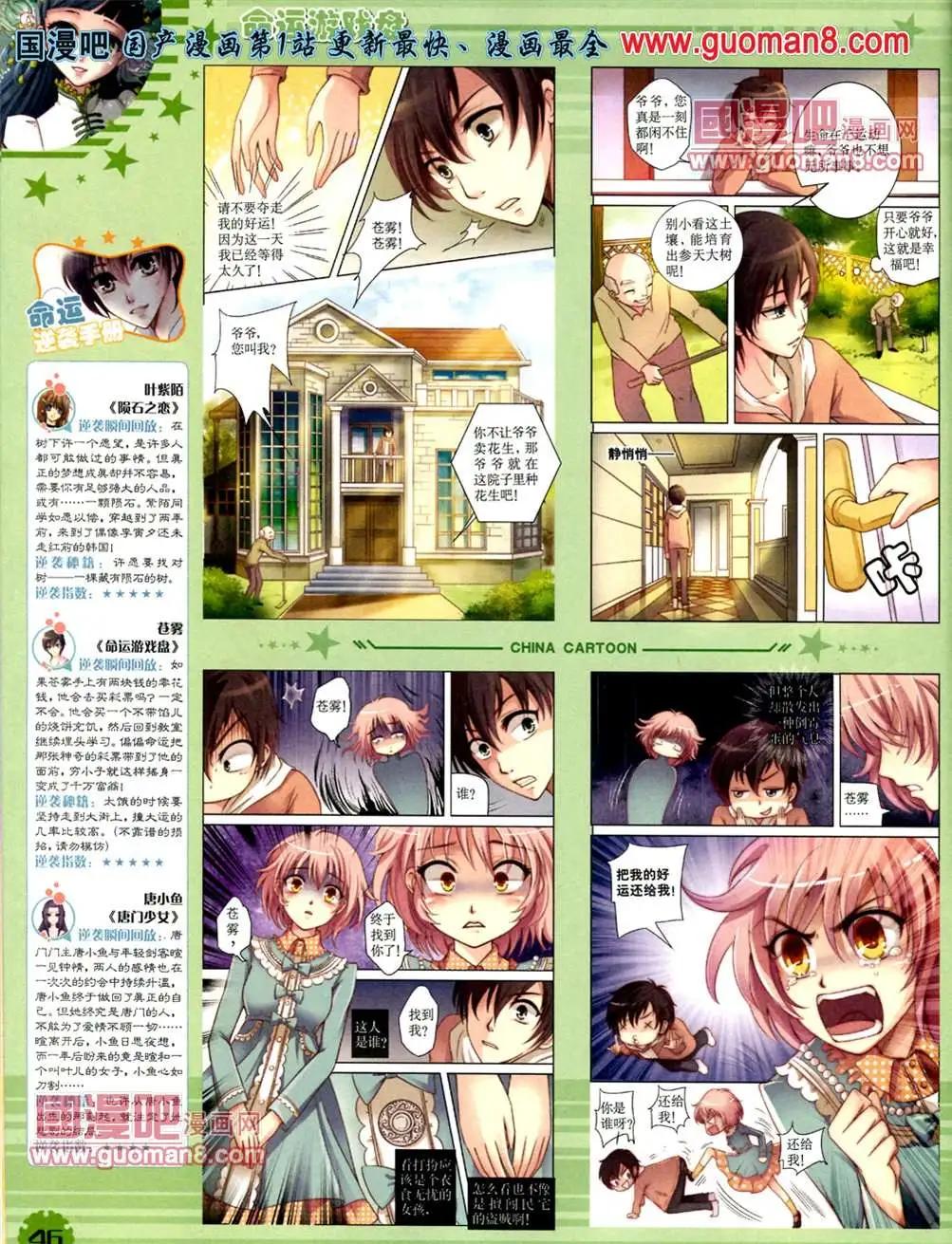《中国卡通》13年6月下期 第49页