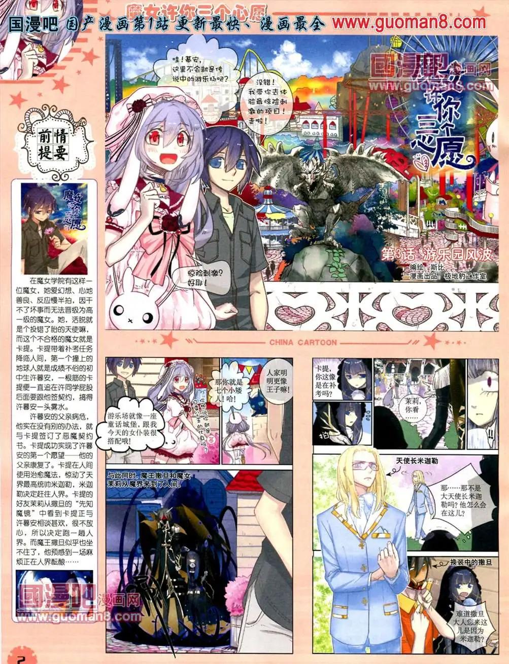 《中国卡通》13年6月下期 第4页