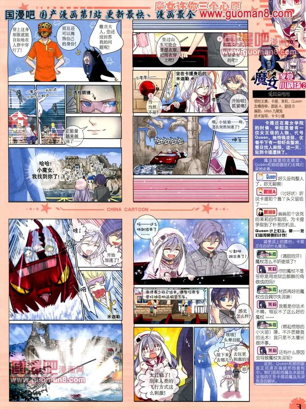 《中国卡通》13年6月下期 第5页