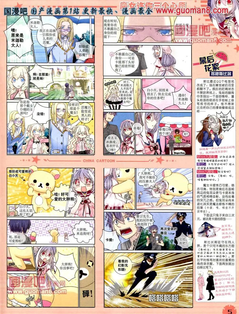 《中国卡通》13年6月下期 第7页