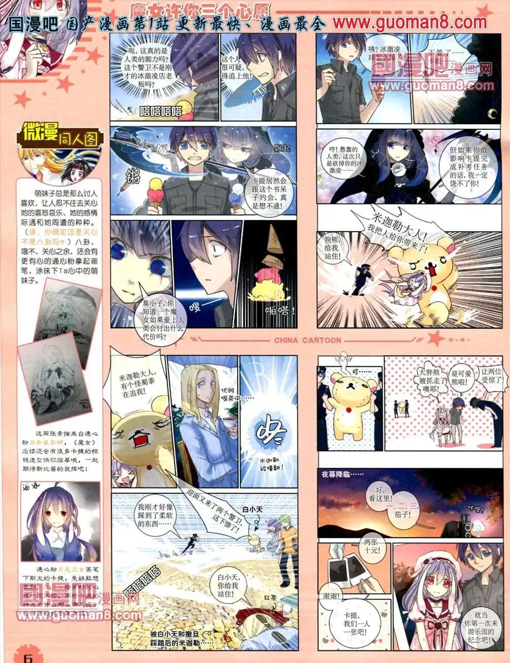 《中国卡通》13年6月下期 第8页