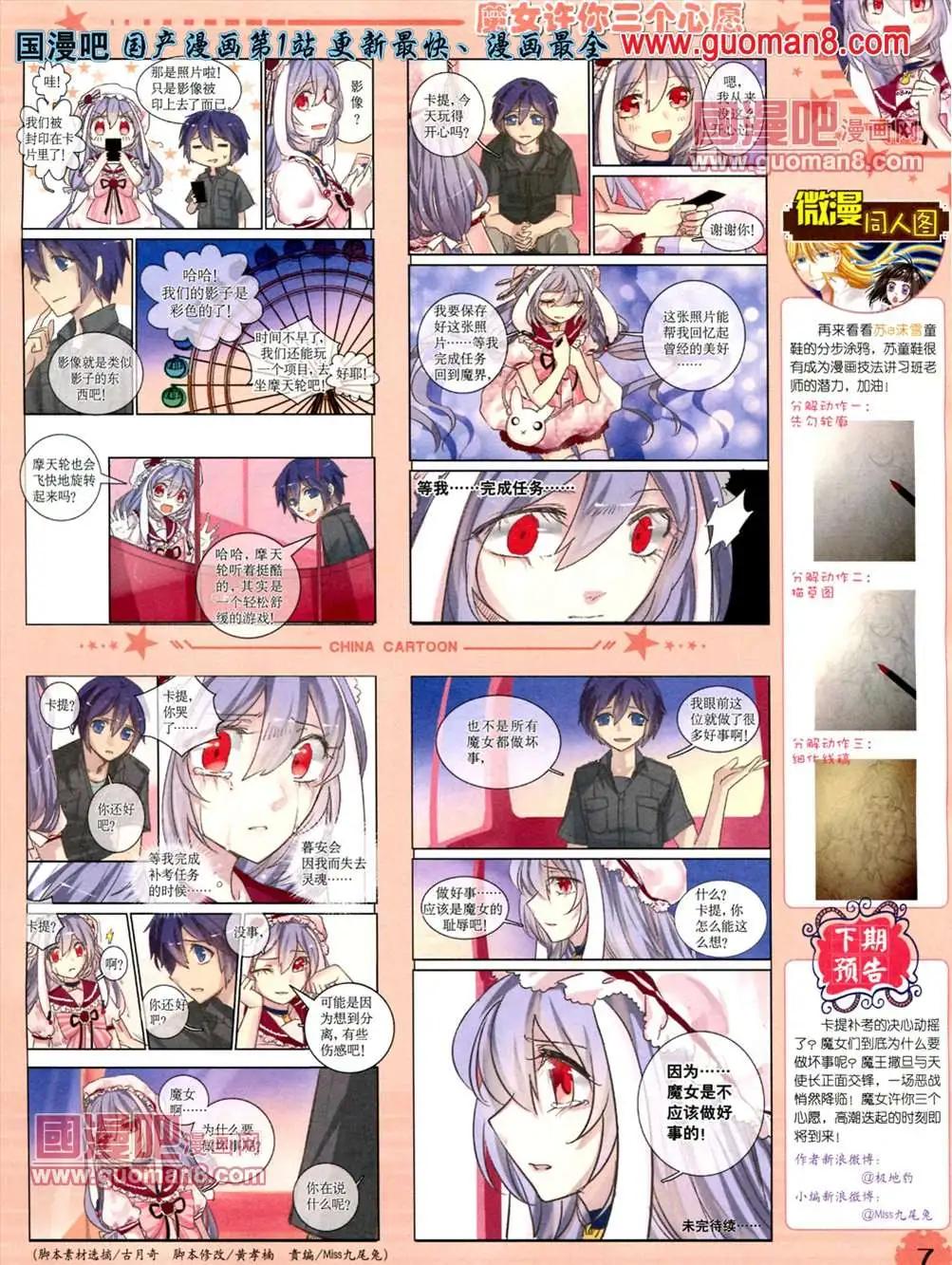 《中国卡通》13年6月下期 第9页
