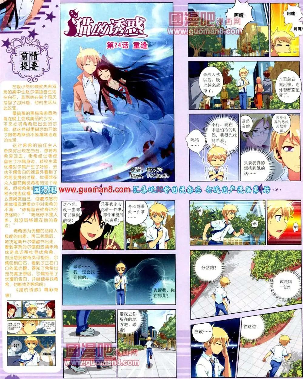 《中国卡通》9月下期 第10页