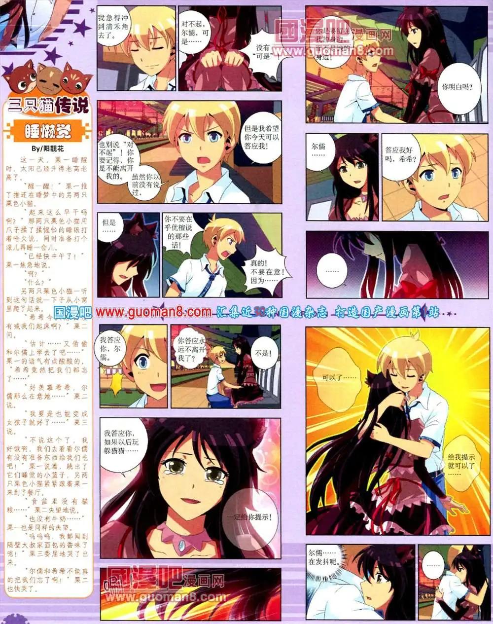 《中国卡通》9月下期 第12页