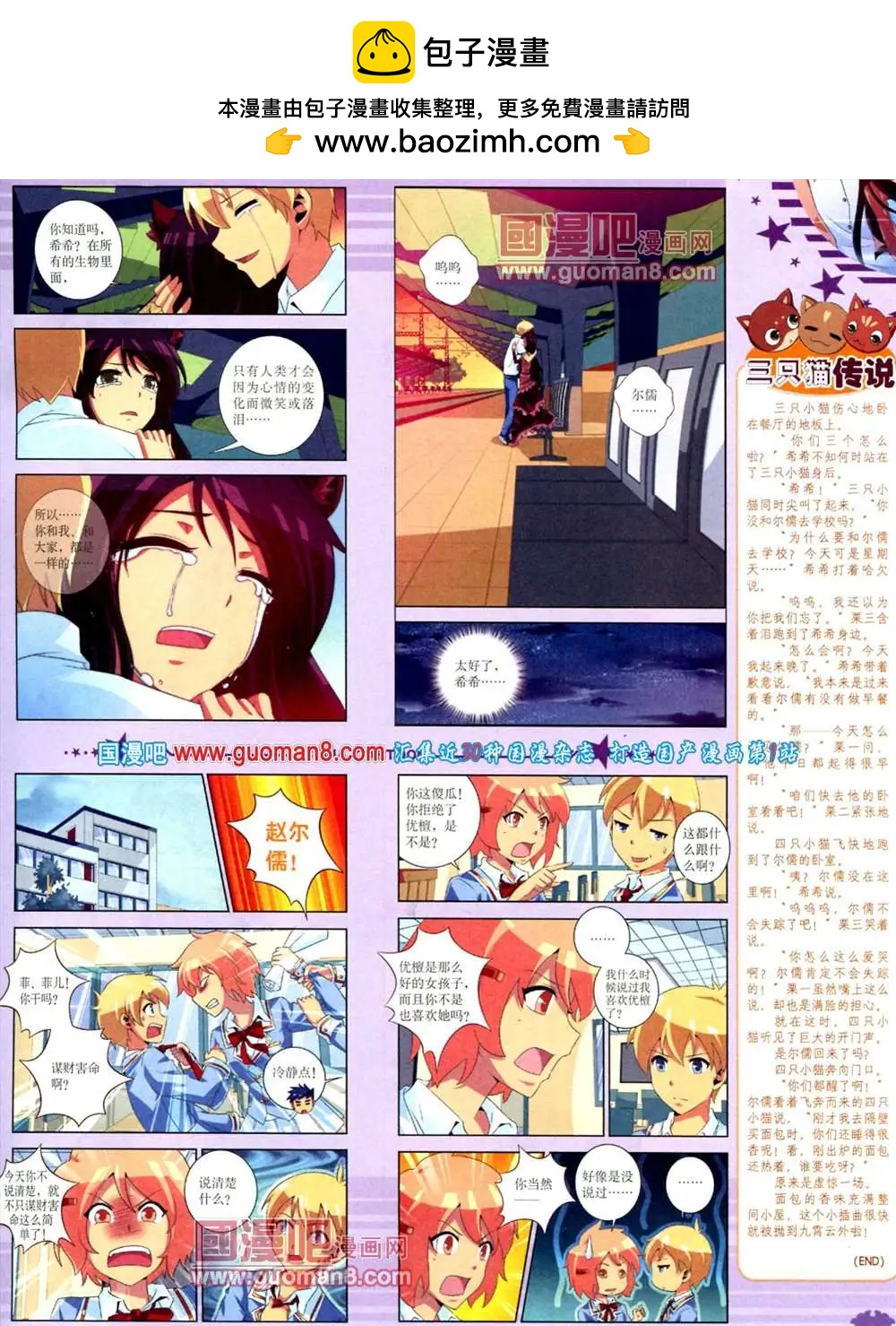 《中国卡通》9月下期 第13页