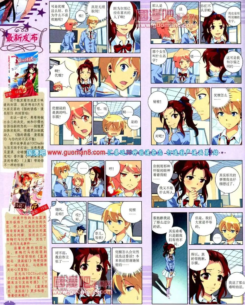 《中国卡通》9月下期 第14页