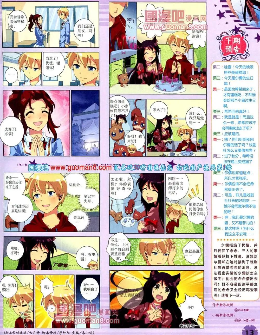 《中国卡通》9月下期 第15页