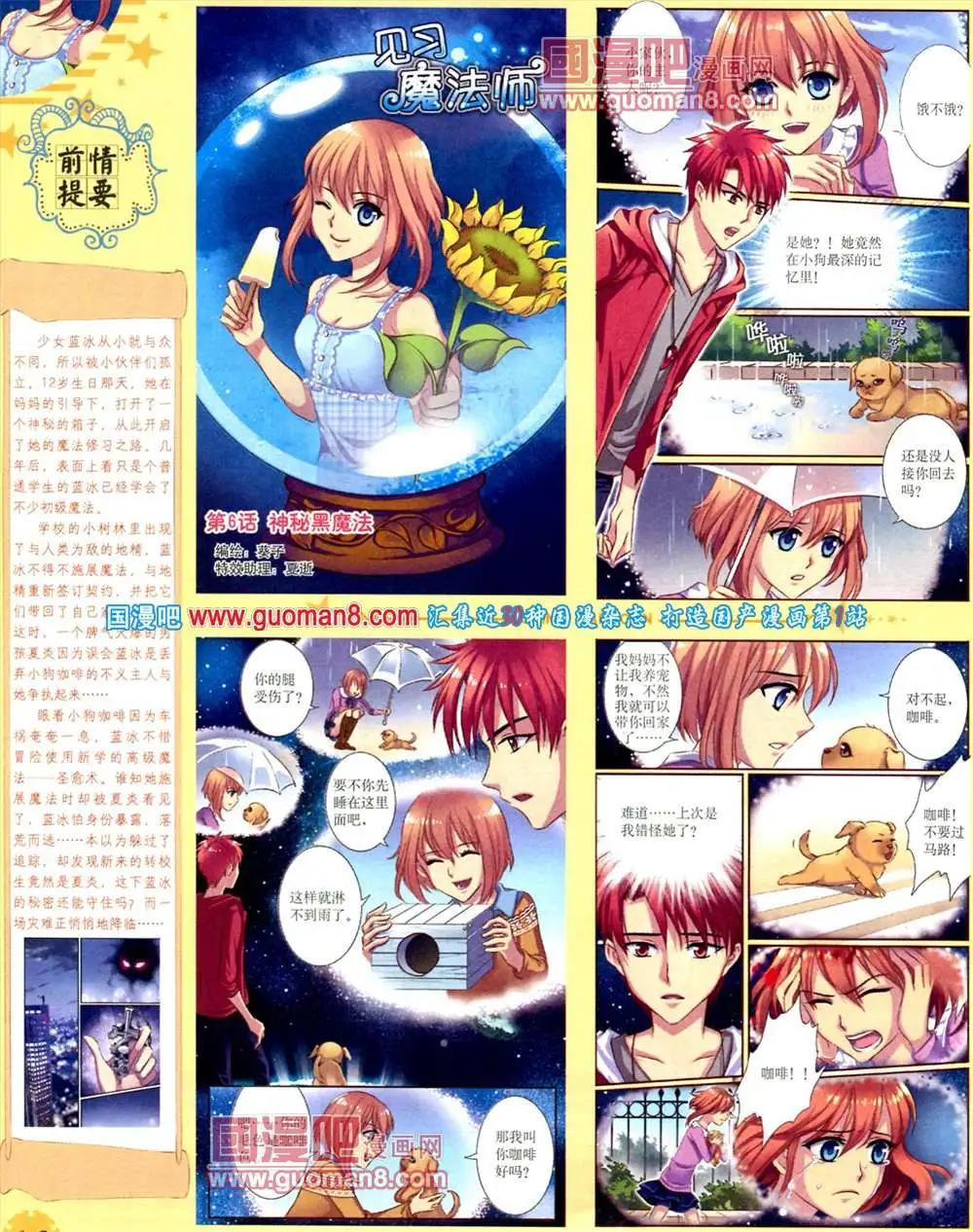 《中国卡通》9月下期 第16页