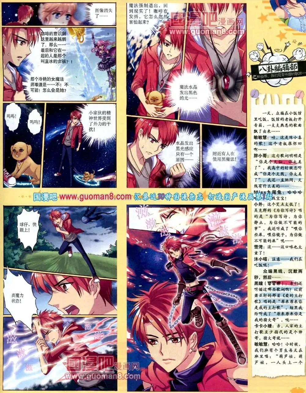 《中国卡通》9月下期 第17页