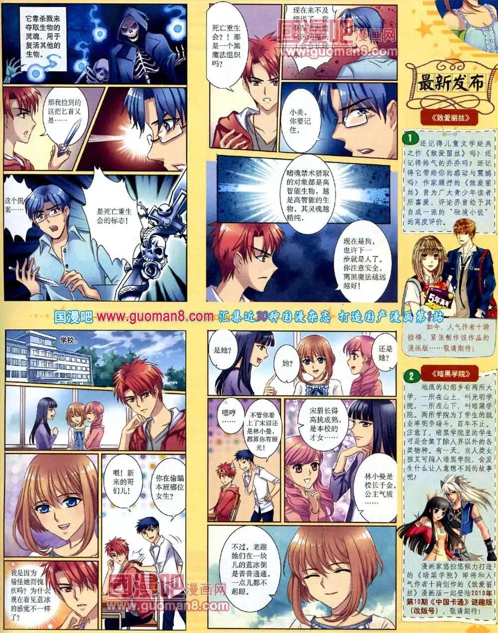 《中国卡通》9月下期 第19页