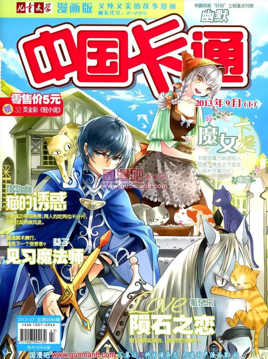 《中国卡通》9月下期 第1页