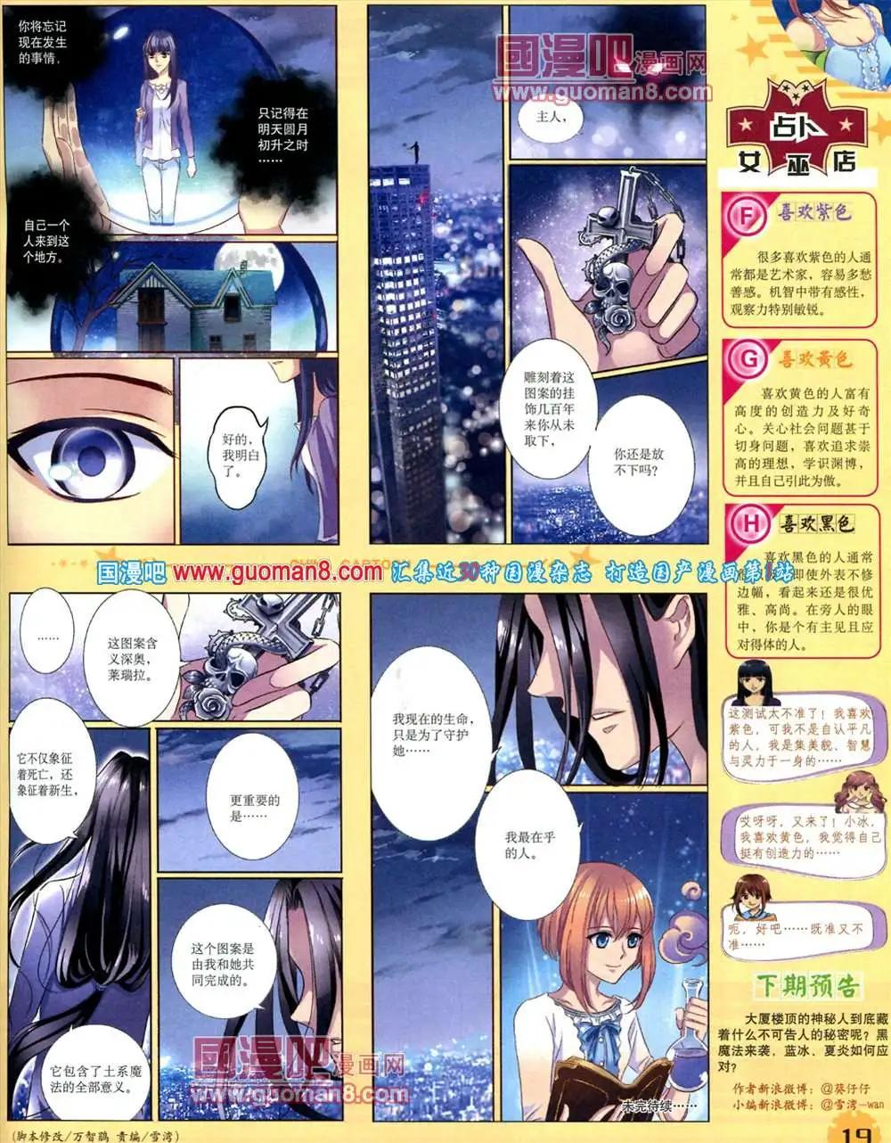《中国卡通》9月下期 第21页