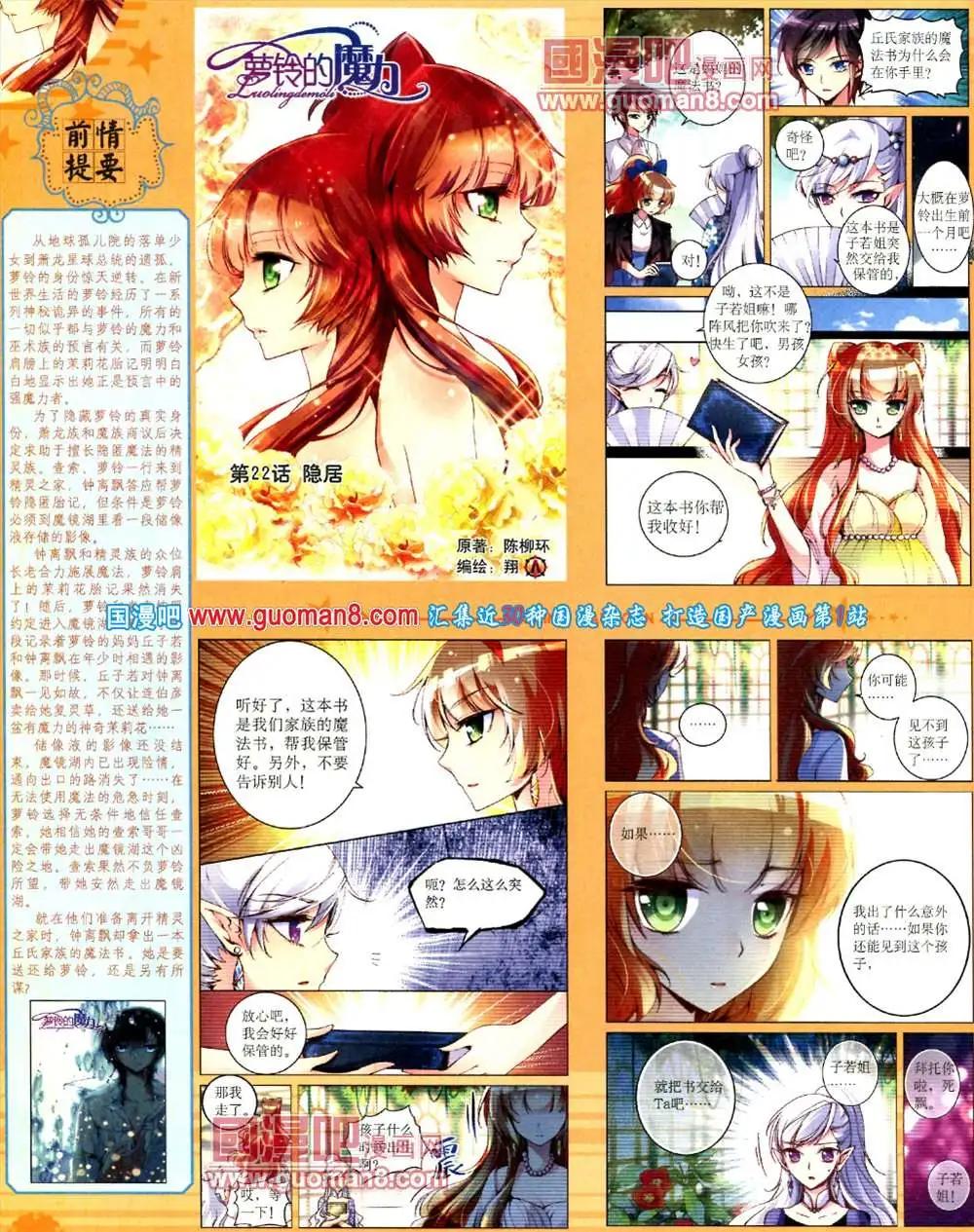 《中国卡通》9月下期 第22页
