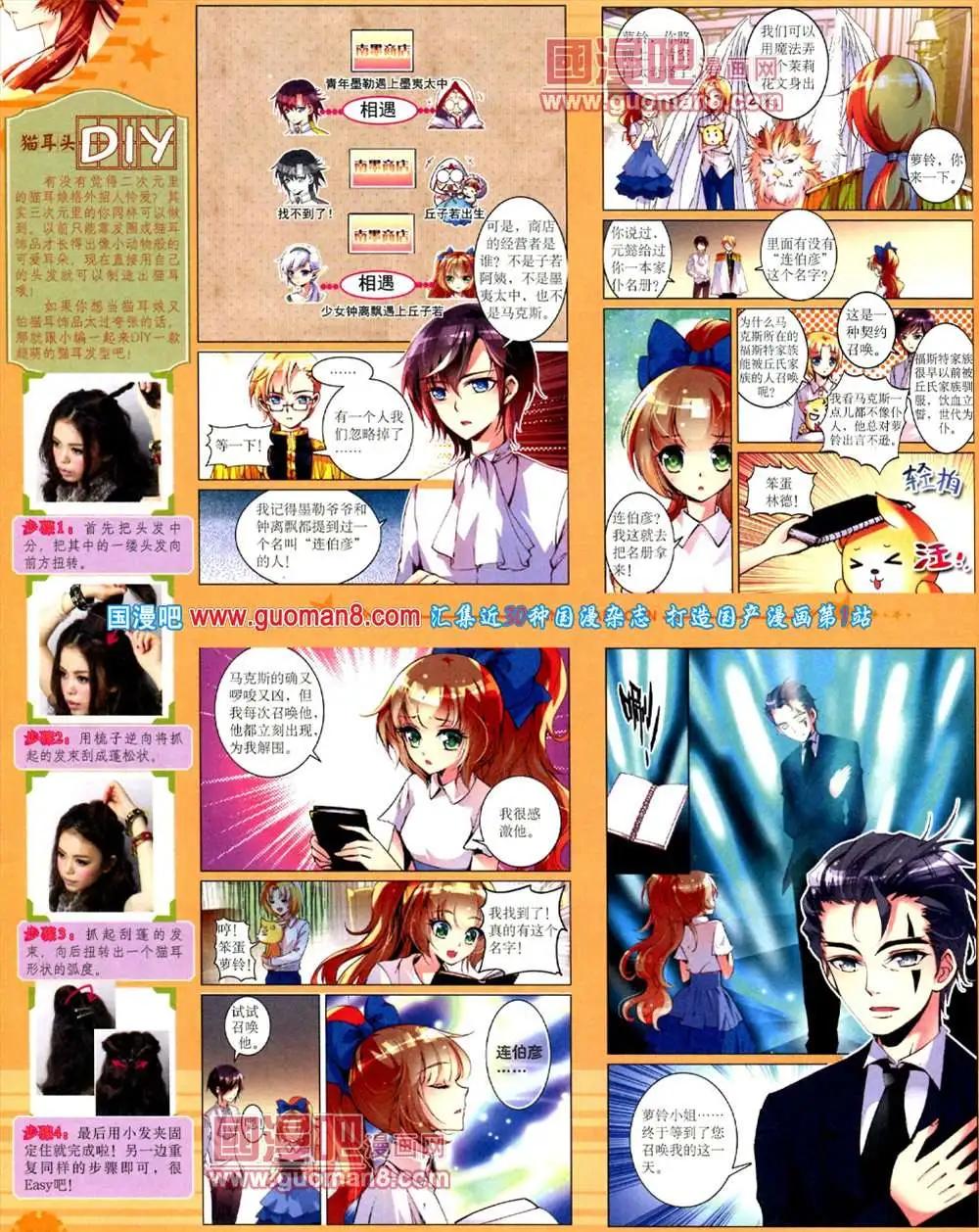 《中国卡通》9月下期 第24页