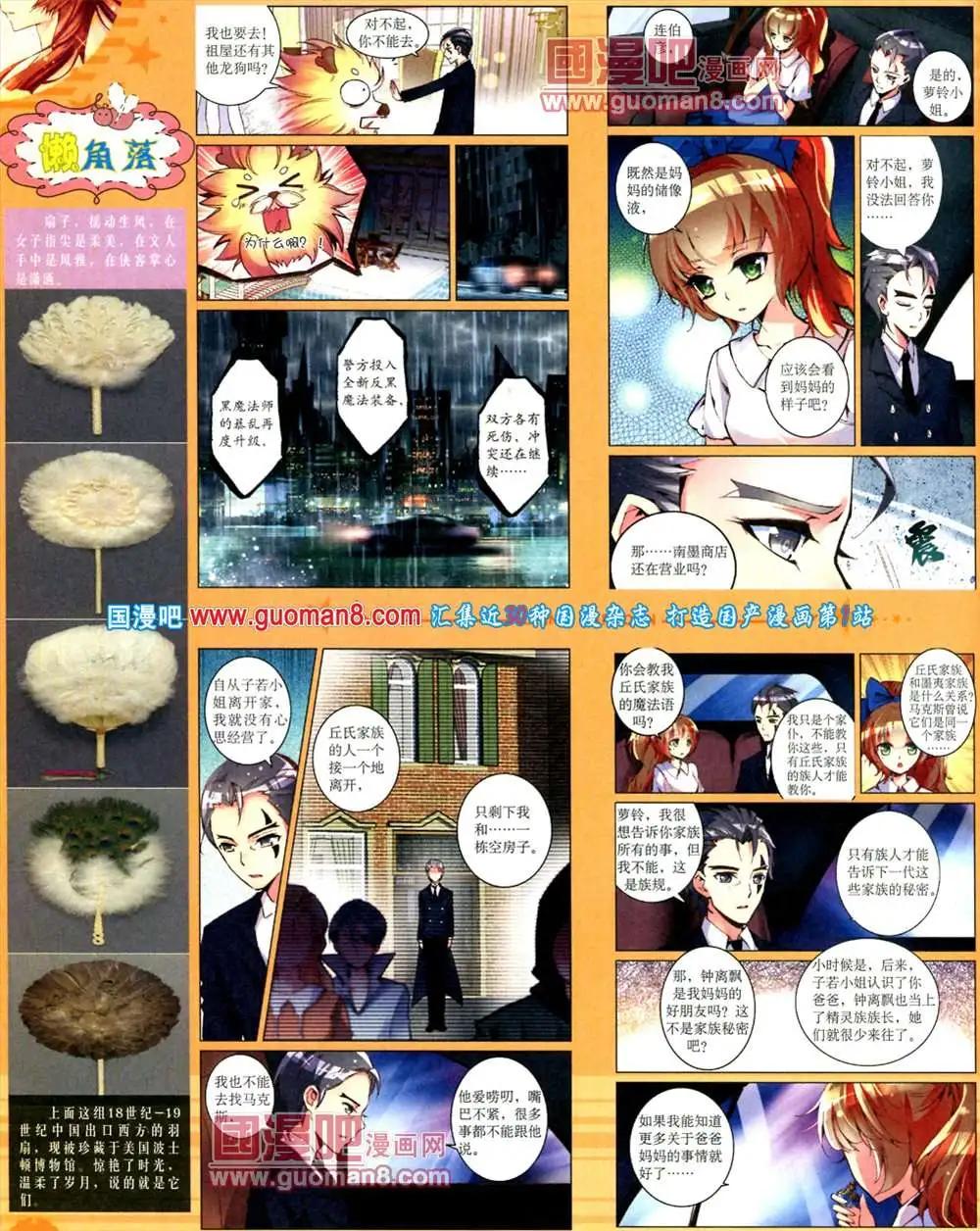 《中国卡通》9月下期 第26页