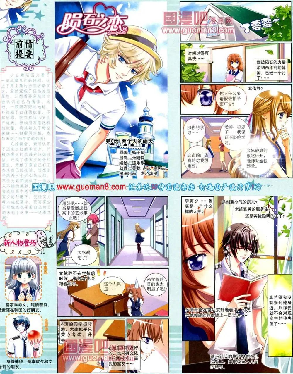 《中国卡通》9月下期 第28页