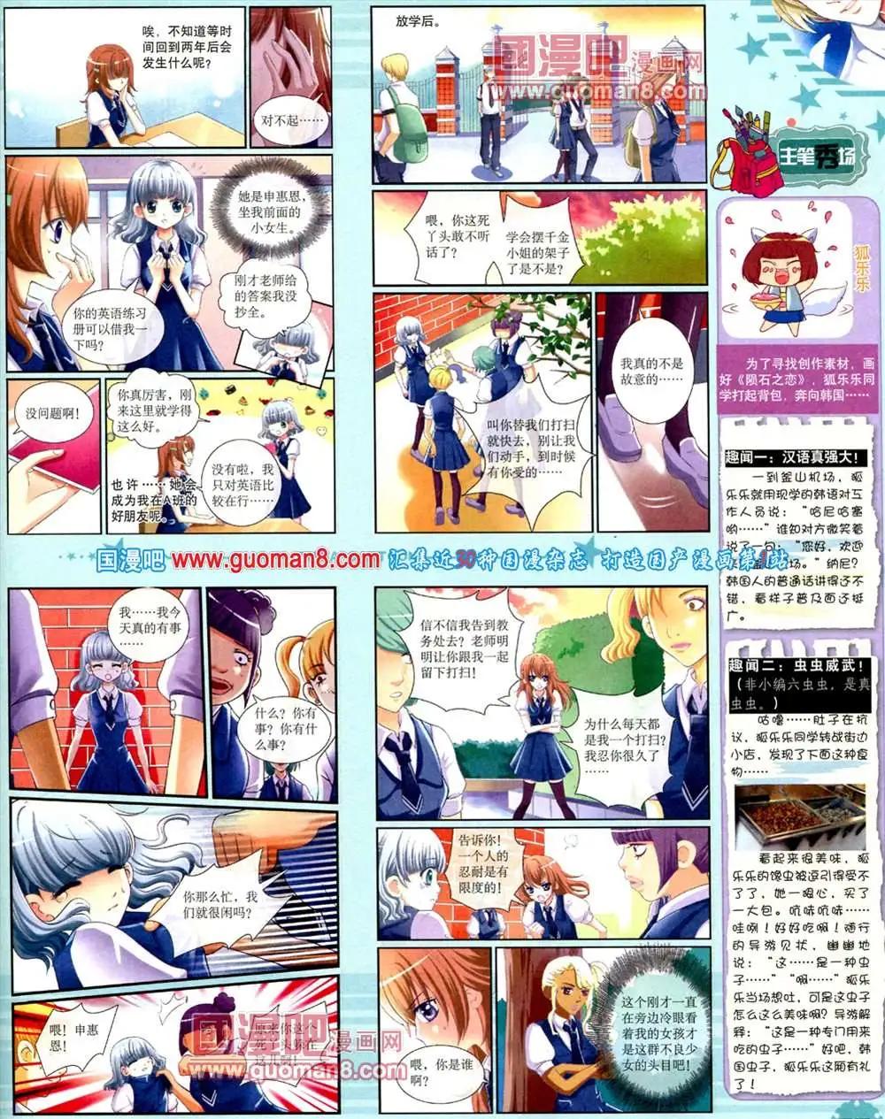 《中国卡通》9月下期 第29页