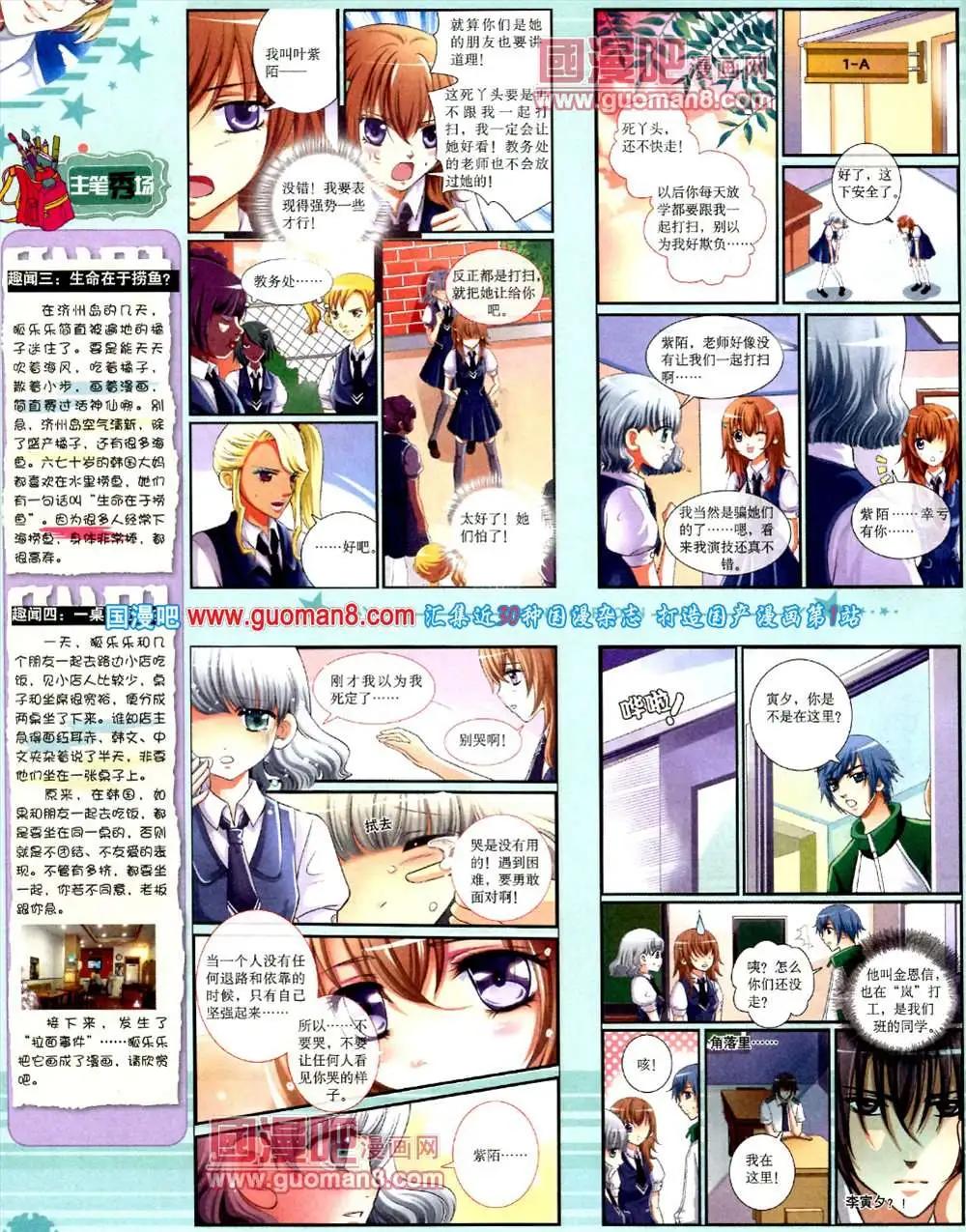 《中国卡通》9月下期 第30页