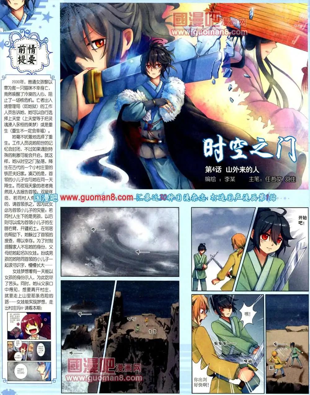 《中国卡通》9月下期 第34页
