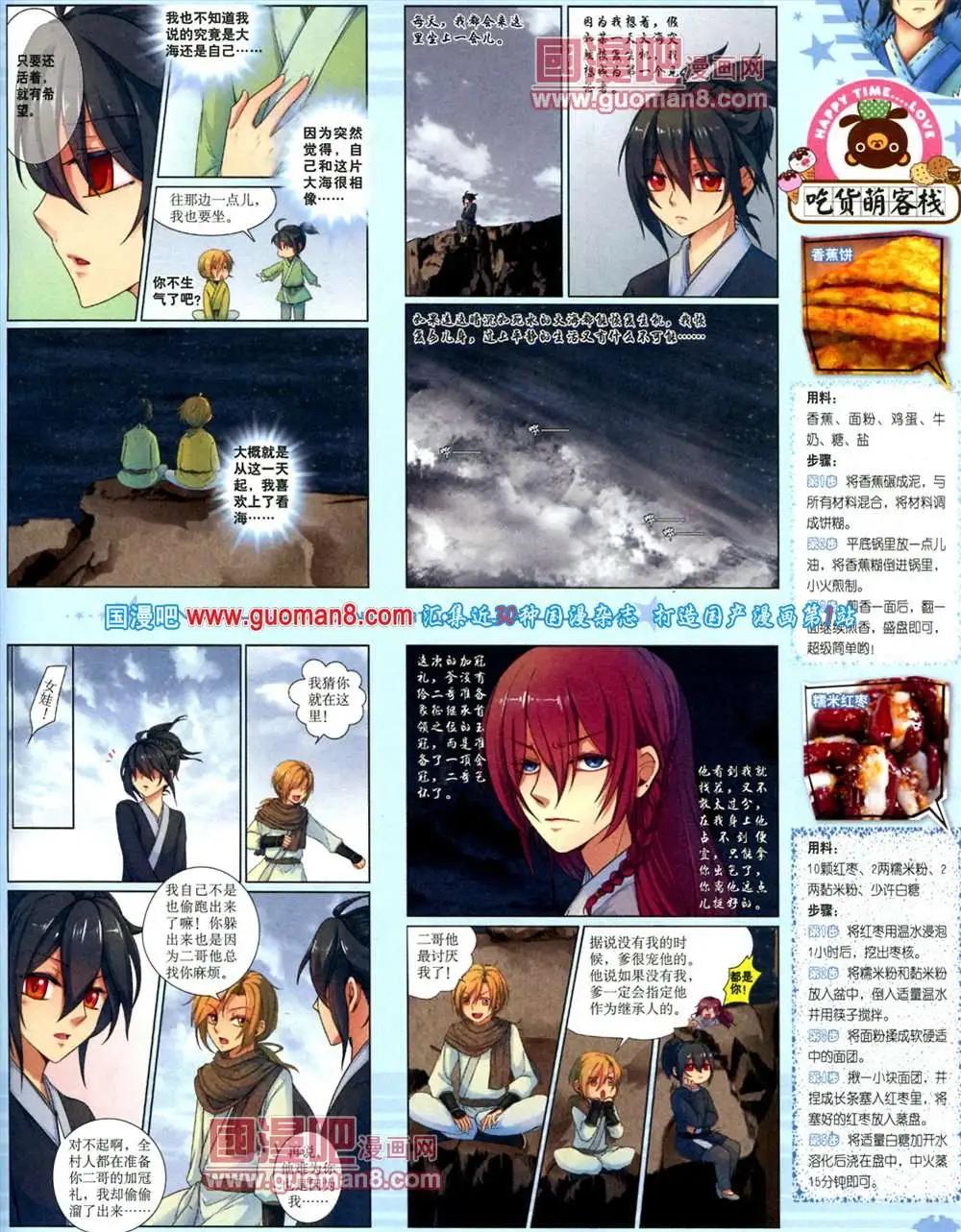 《中国卡通》9月下期 第37页