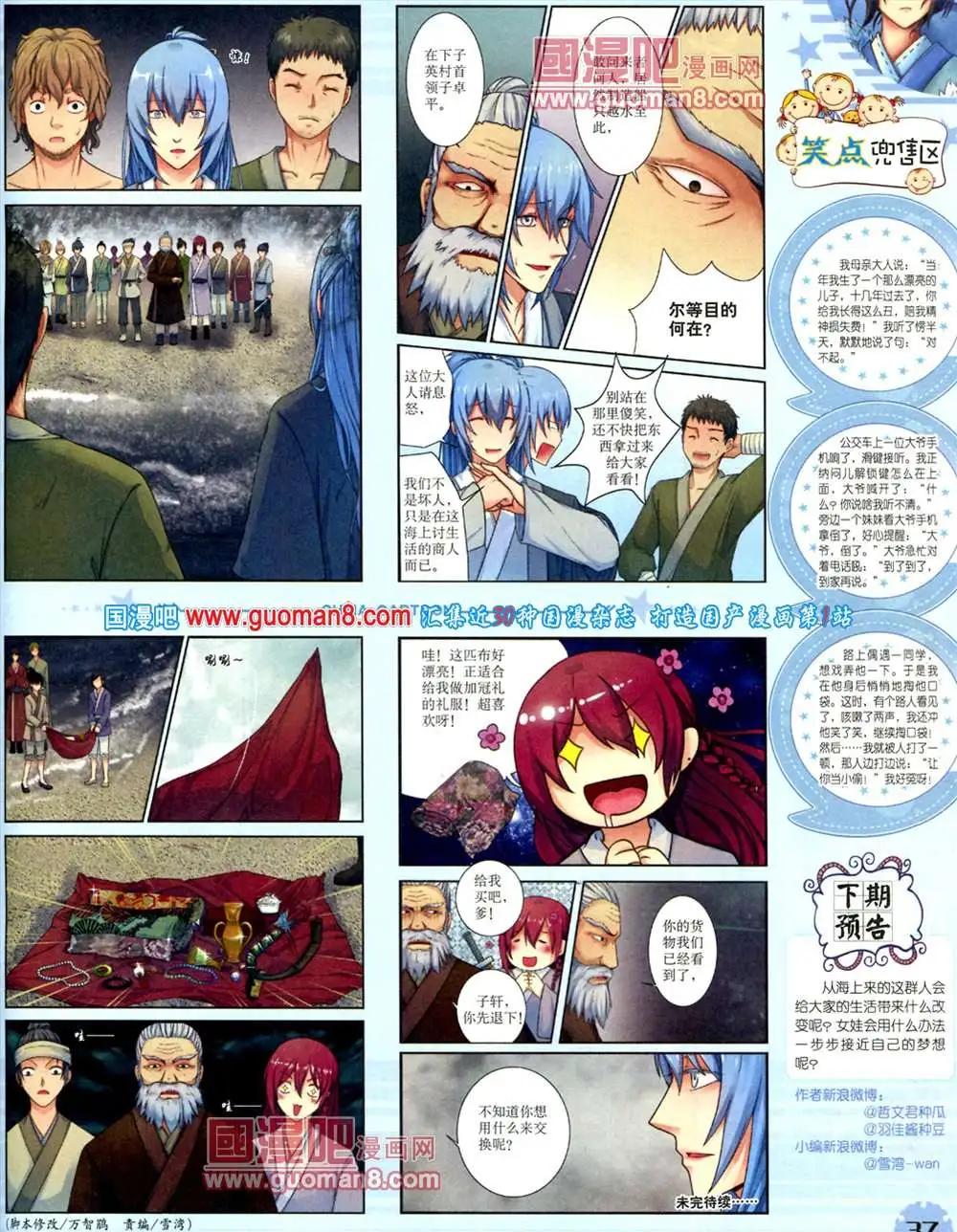 《中国卡通》9月下期 第39页