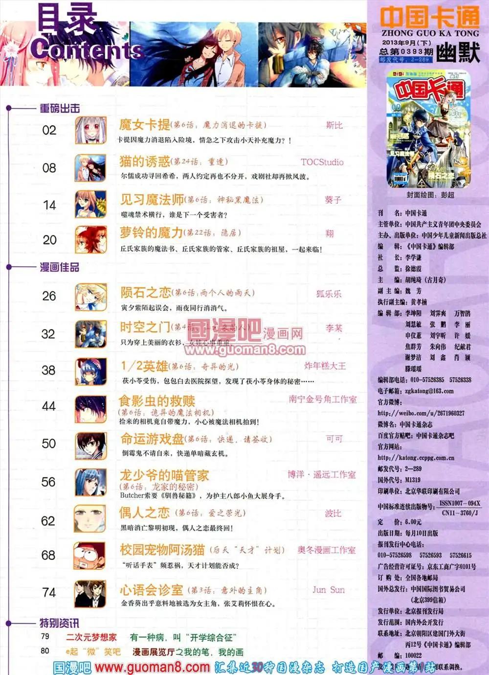 《中国卡通》9月下期 第3页
