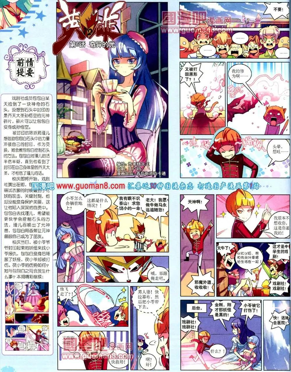 《中国卡通》9月下期 第40页