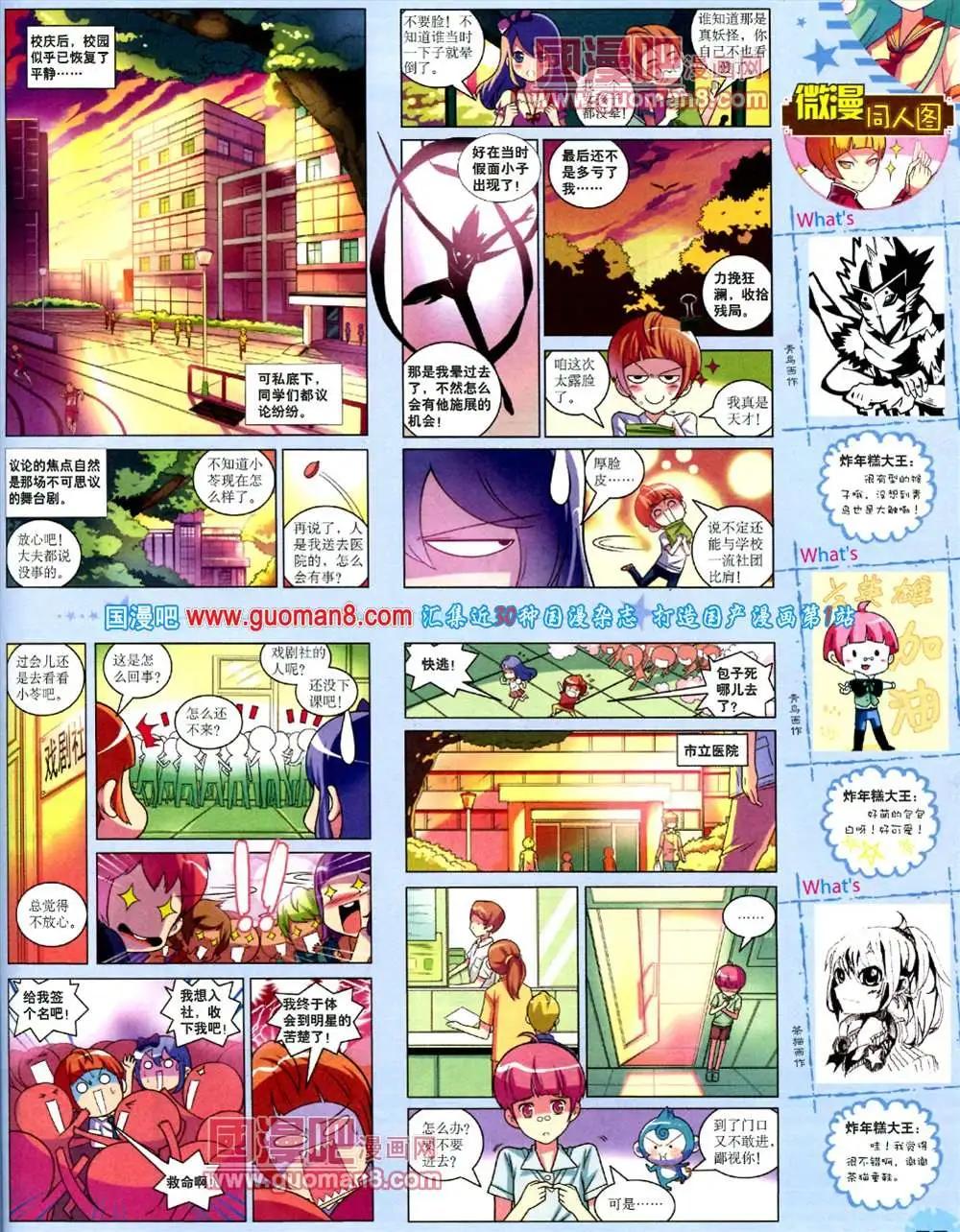 《中国卡通》9月下期 第41页