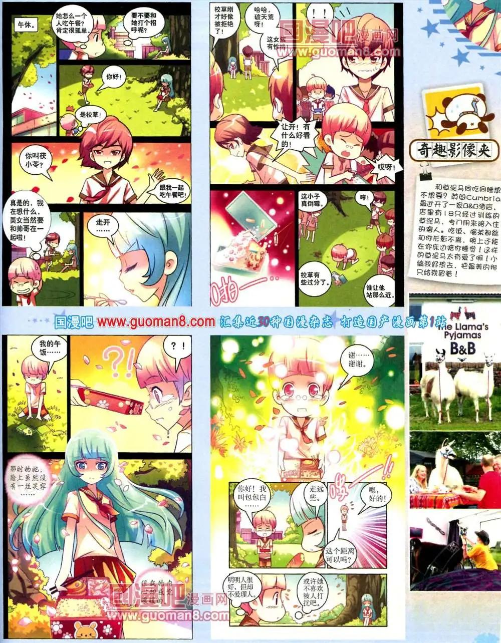 《中国卡通》9月下期 第43页