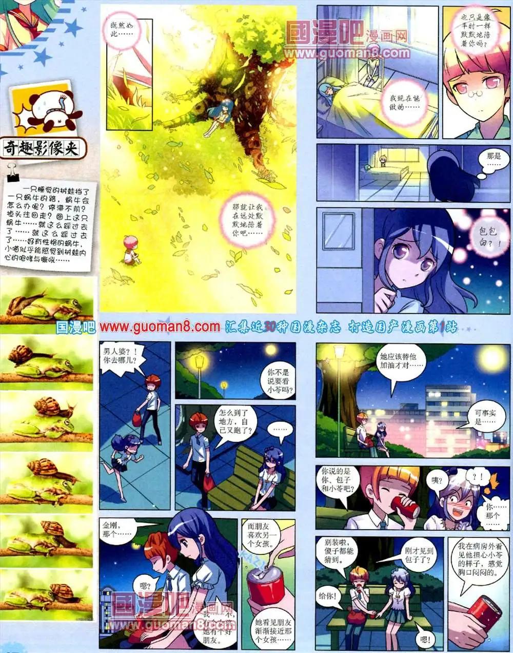 《中国卡通》9月下期 第44页