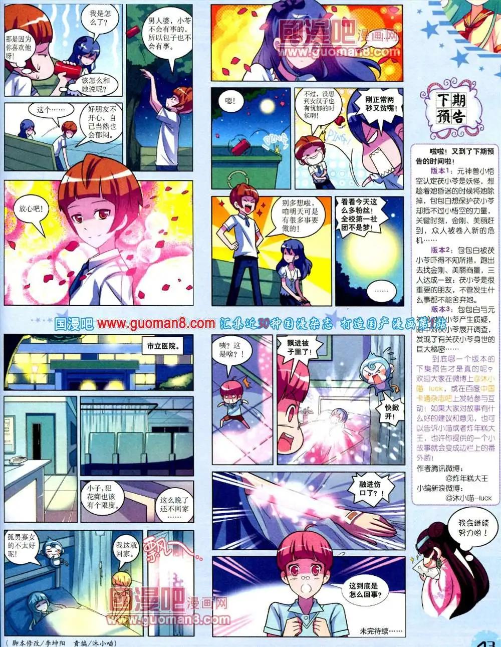 《中国卡通》9月下期 第45页